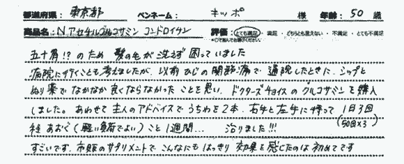 お客様手書きレビュー
