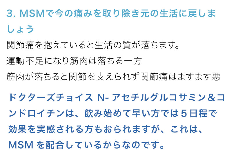 MSMで今の痛みを取り除き元の生活に戻しましょう