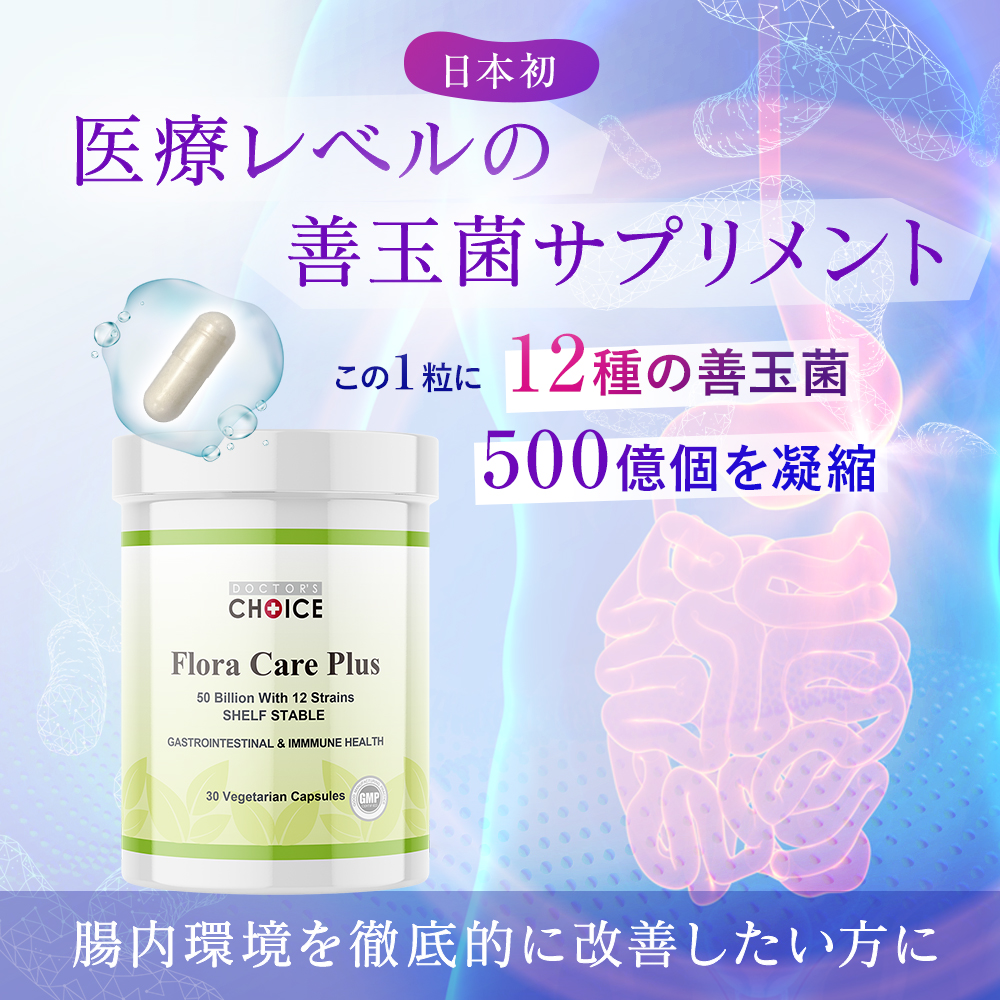 医療レベルの善玉菌サプリメントこの１粒に12種の善玉菌500億個を凝縮！腸内環境を徹底的に改善したい方に